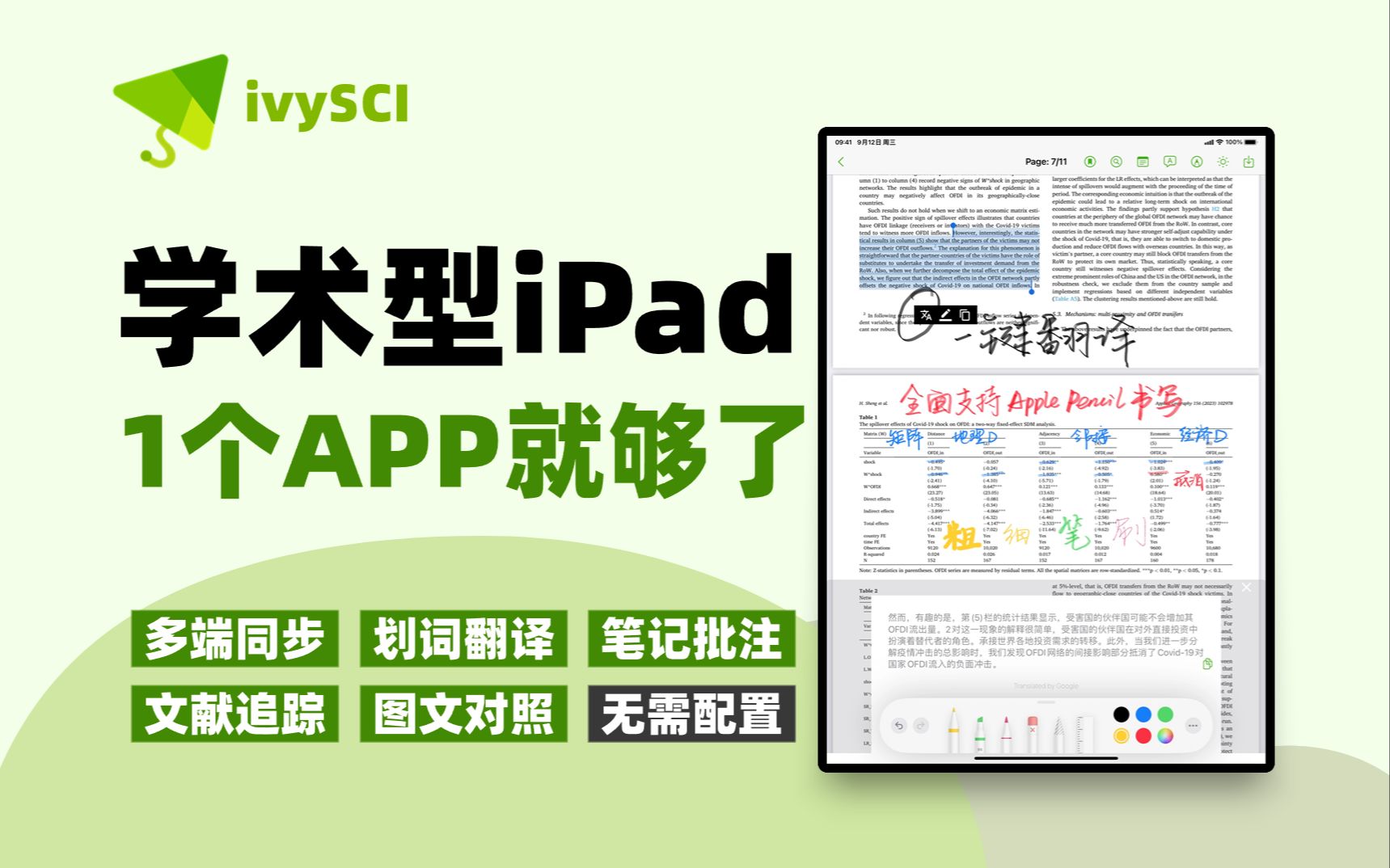 零插件零配置 iPad 读论文一个app就搞定哔哩哔哩bilibili