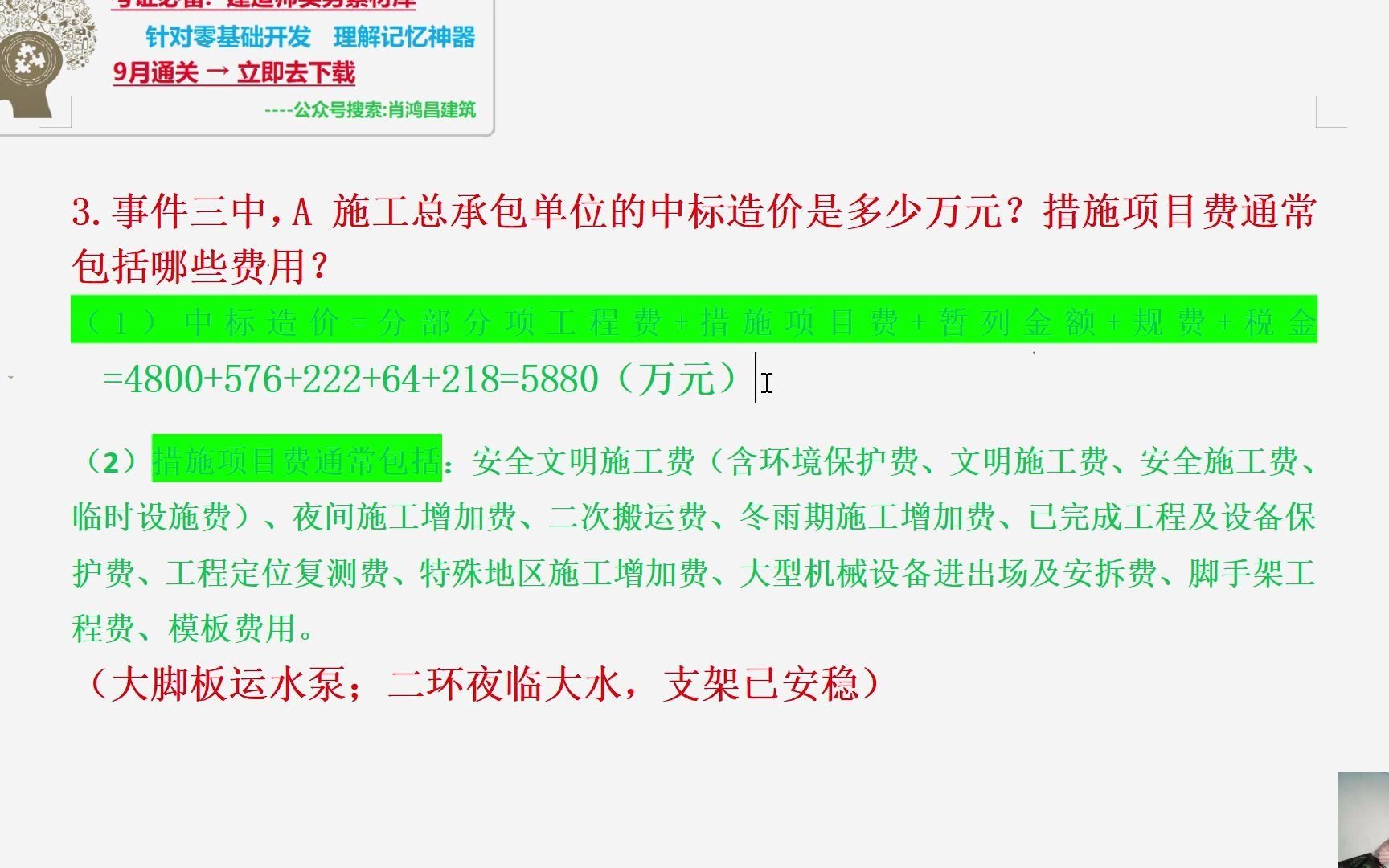 2016二建案例四3.事件三中,A 施工总承包单位的中标造价是多少万元?措施项目费通常包括哪些费用?哔哩哔哩bilibili