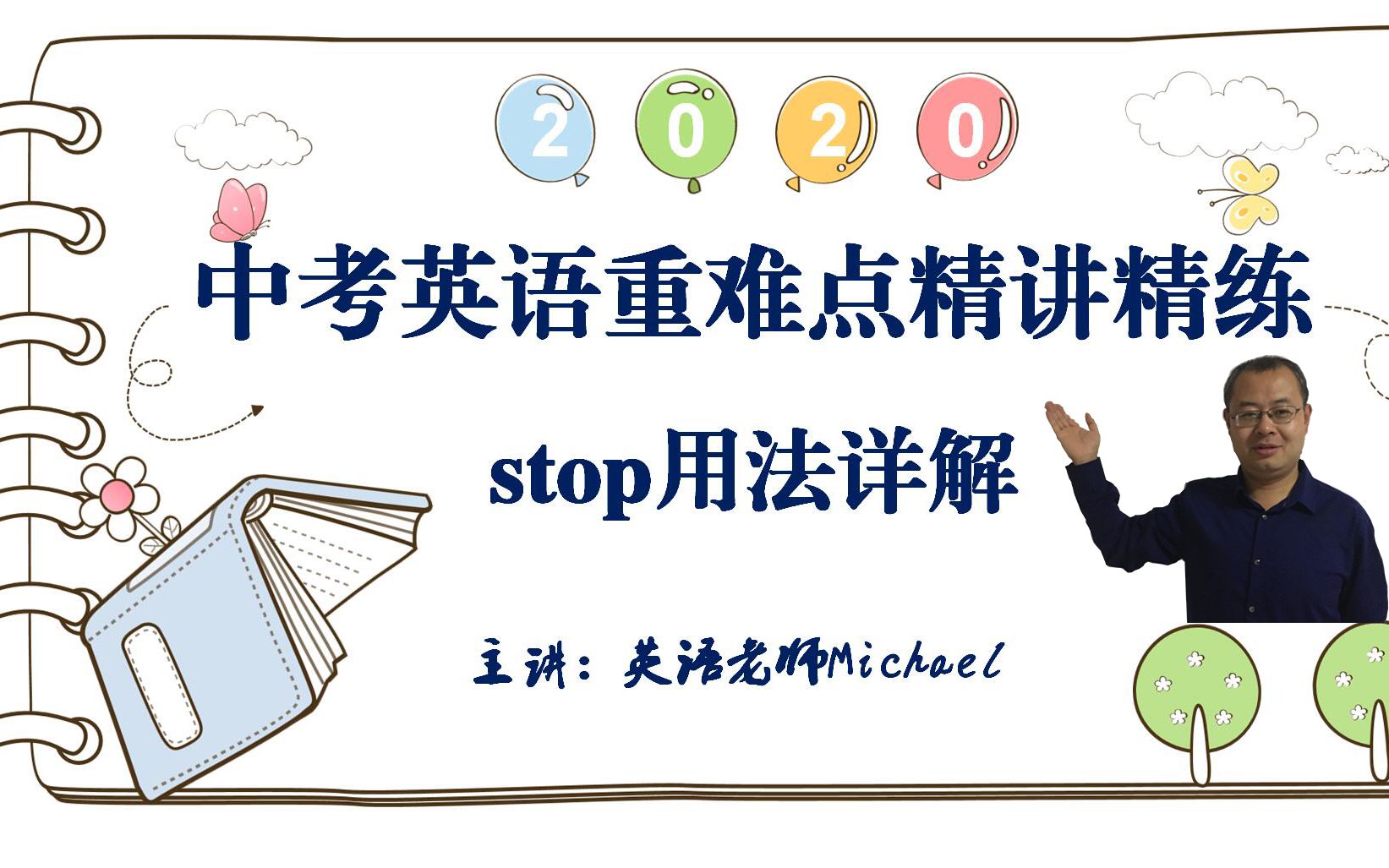 stop to do sth与stop doing sth容易混淆?不可能,来听老师怎么讲吧!哔哩哔哩bilibili