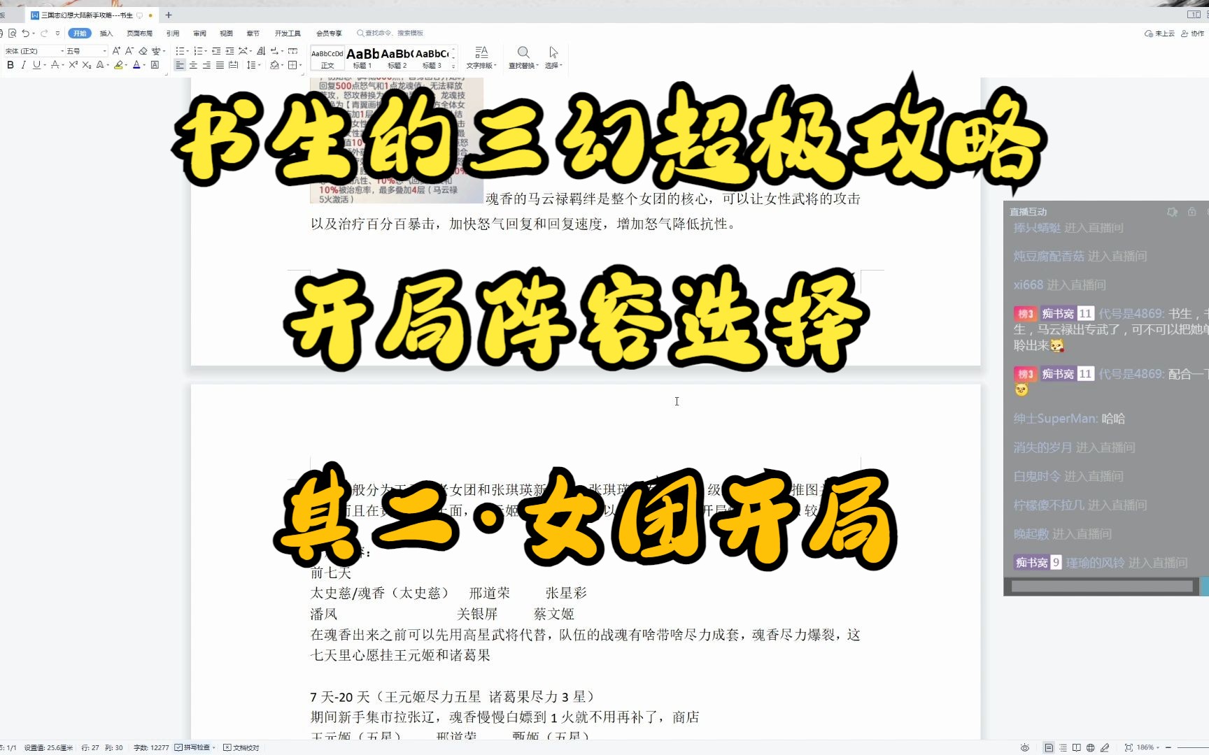 书生的三幻超极攻略开局阵容选择其二ⷥ峥›⥼€局手机游戏热门视频