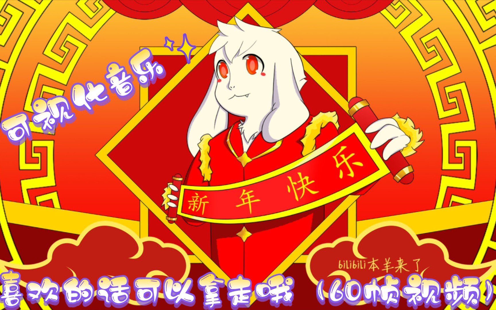 undertale小羊壁纸图片