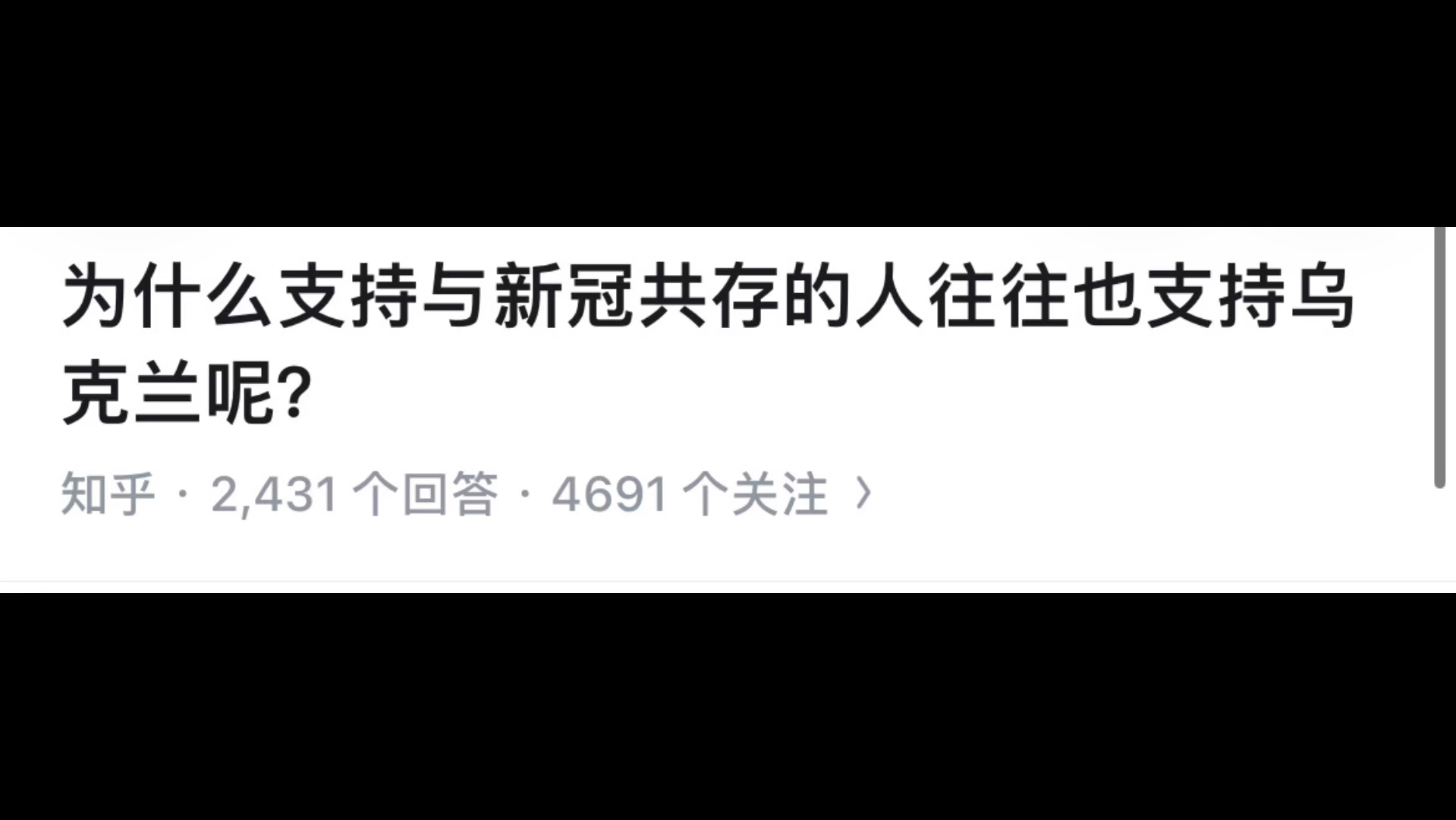 知乎提问 为什么支持与新冠共存的人往往也支持乌克兰呢?哔哩哔哩bilibili