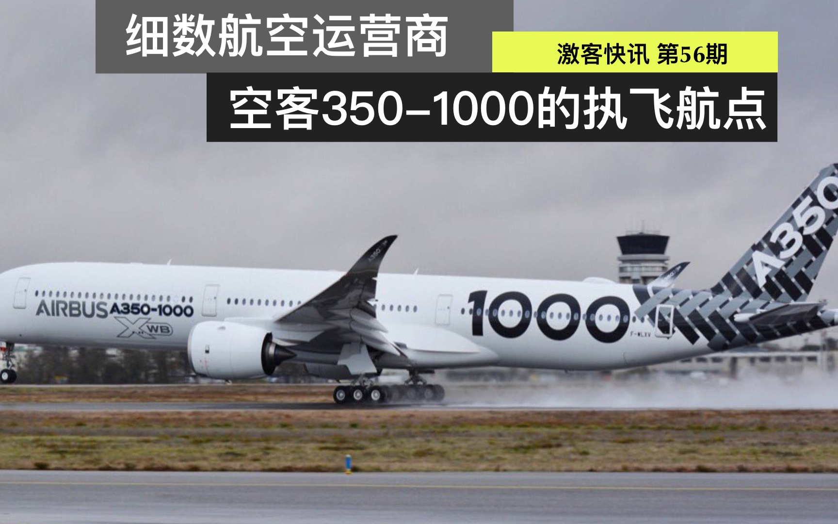 细数航空运营商空客3501000的执飞航点哔哩哔哩bilibili