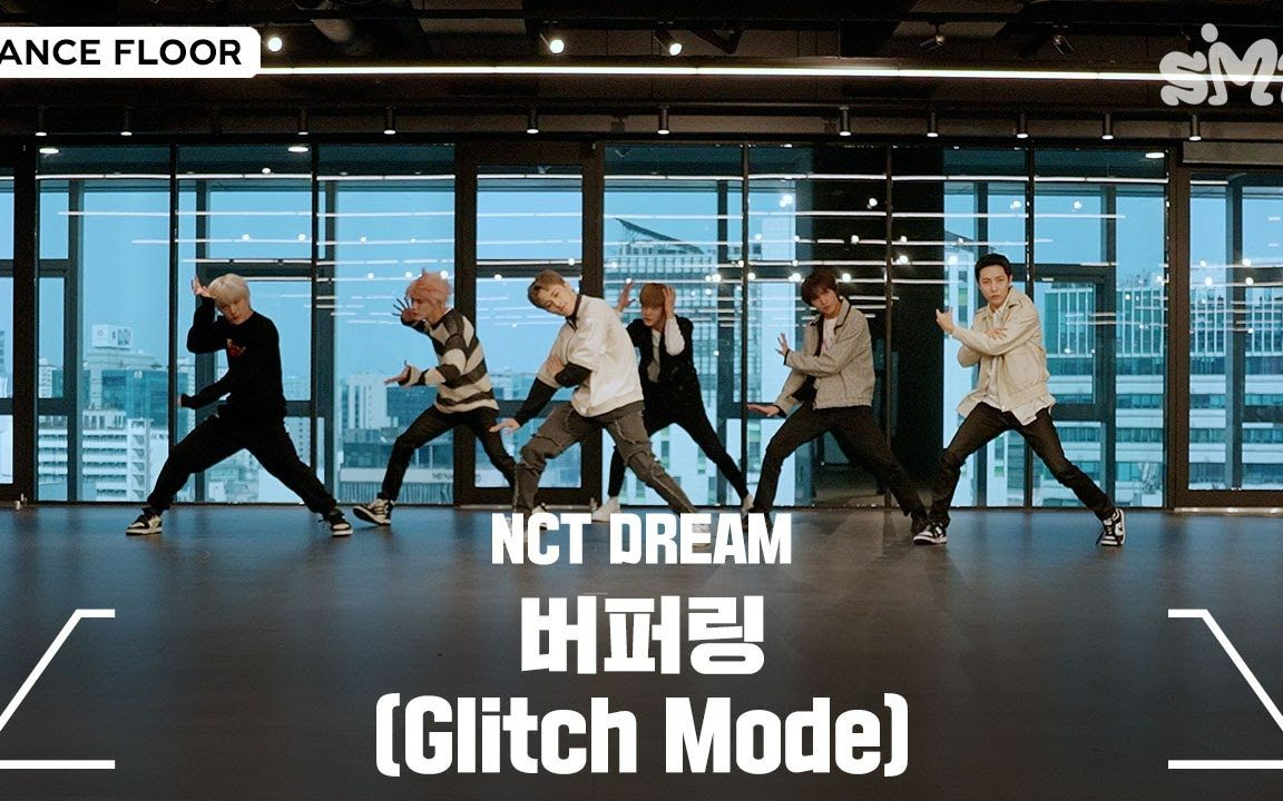 [图]【NCT中文首站】NCT DREAM '缓冲中(Glitch Mode)' Dance Practice