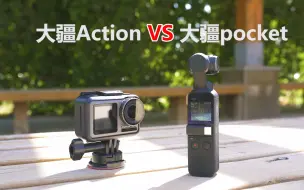 Télécharger la video: 【测评】大疆action和大疆pocket十项对比，哪一款是更好的选择？