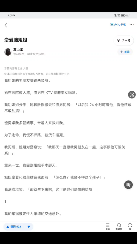 [图]恋爱脑姐姐 全文愚人天收