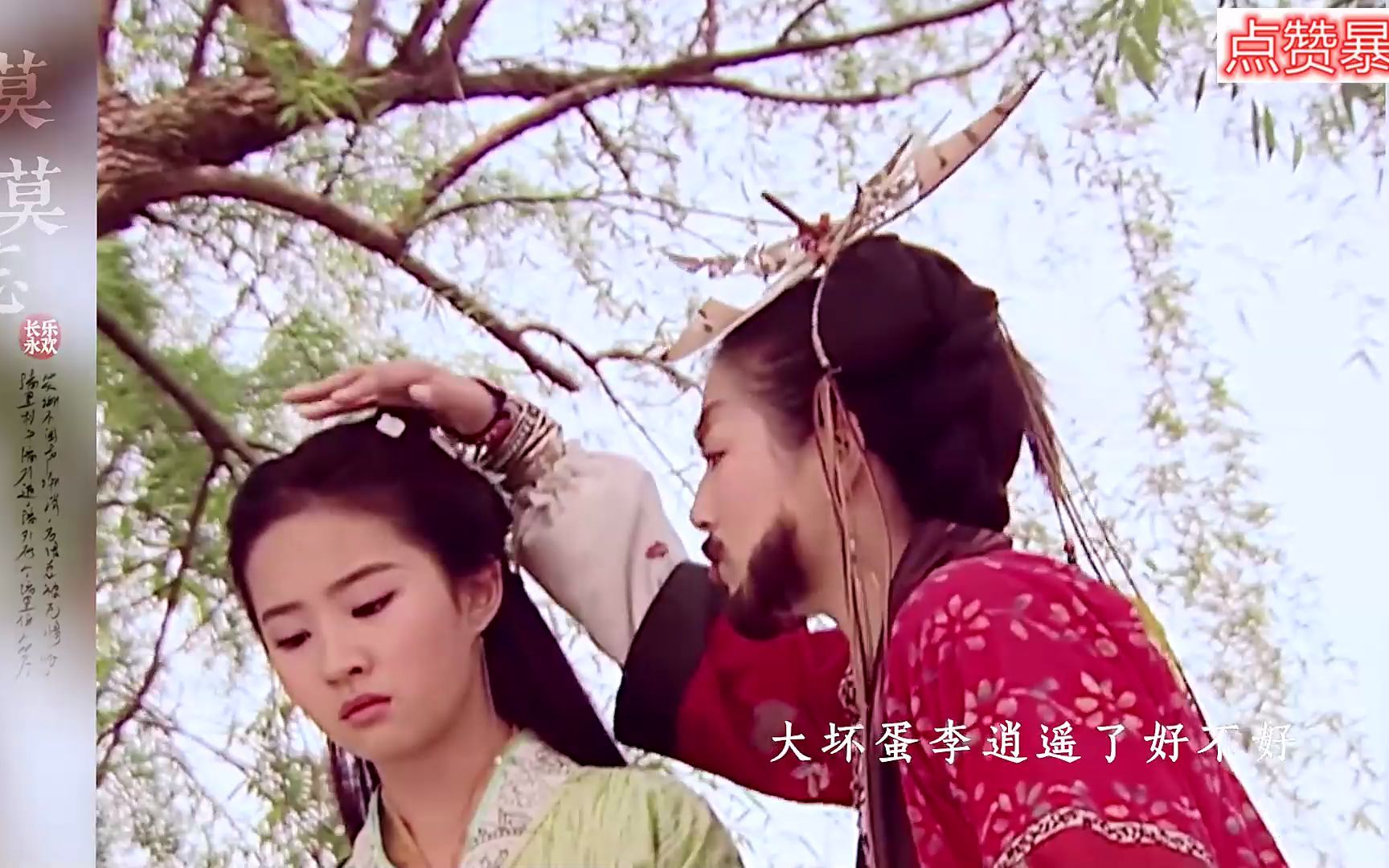 仙剑灵儿x阿奴谁要是敢欺负你阿奴一定会把他吃掉