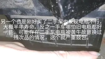 法系二手车以其超高性价比著称，但选购后作为接触整备经验多的我，和我的朋友瓦尔塔代理商闲聊，惊讶法系，二手车电瓶惊人不耐用，可能被换了，或寿命只坚持半年，水有点深