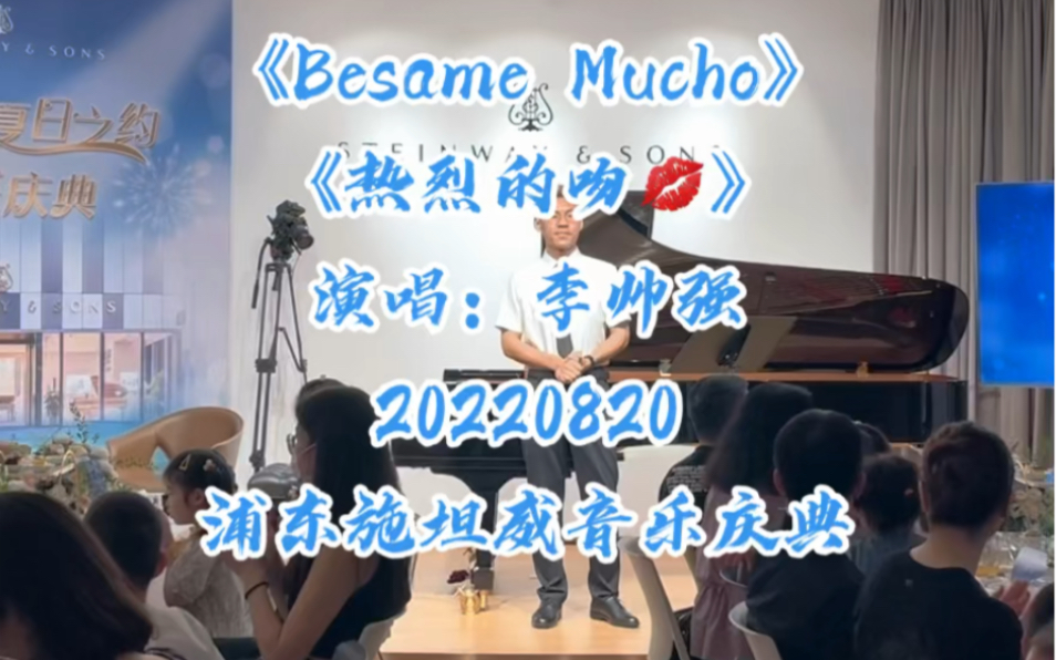 [图]美声，男低音李帅强，《Besame Mucho》(热烈的吻）