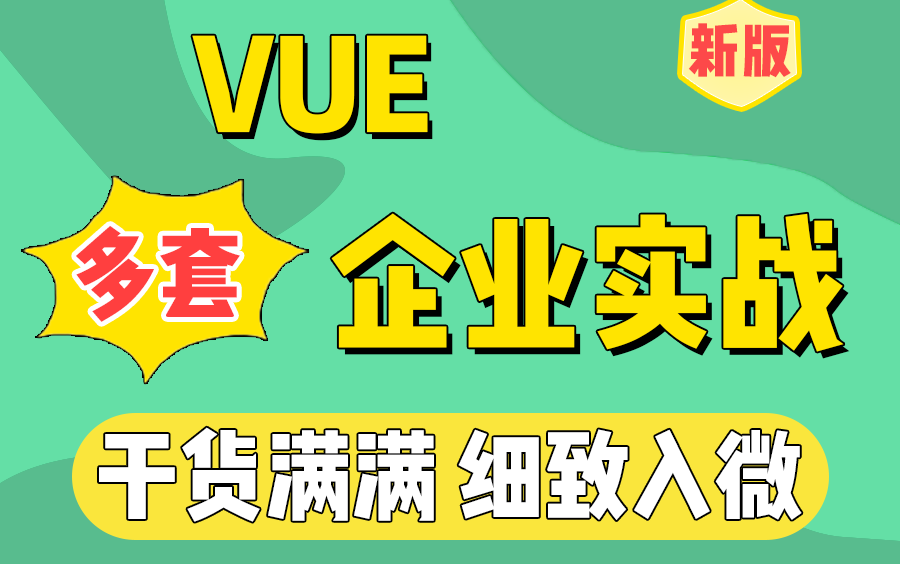 前端跳槽季:手写vue3.2企业权限管理/一次搞懂角色管理和权限管理(vue3.2/项目实战)S0061哔哩哔哩bilibili