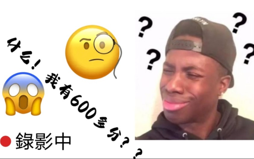 【高考查分】平常400多分的我竟然有600多分???哔哩哔哩bilibili