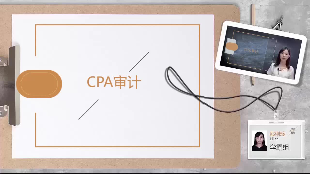 CPA《审计》三小时主观题突破班哔哩哔哩bilibili