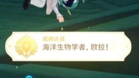 原神 最新盗妻隐藏成就海洋生物学者 欧拉 哔哩哔哩 つロ干杯 Bilibili