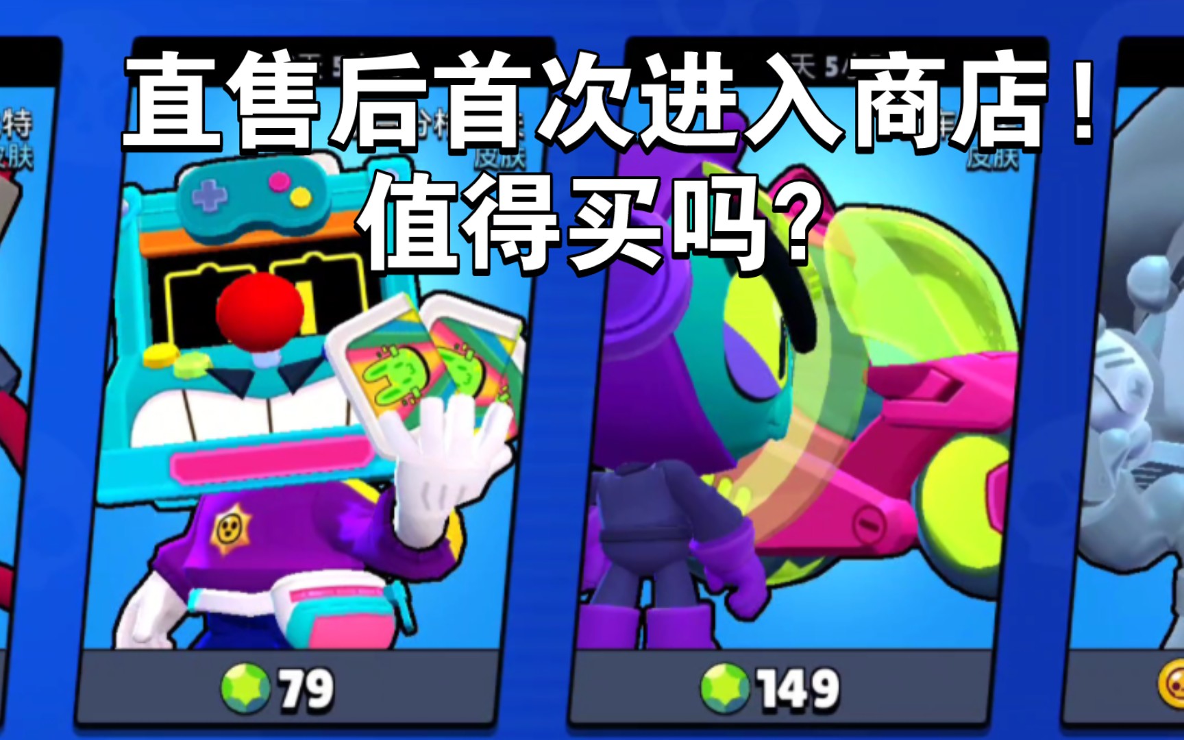 荒野乱斗 兔年伊芙,格里夫皮肤测评