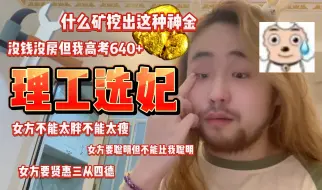 Download Video: 前有林府家规，后有理工选妃，这个世界终究是疯啦~