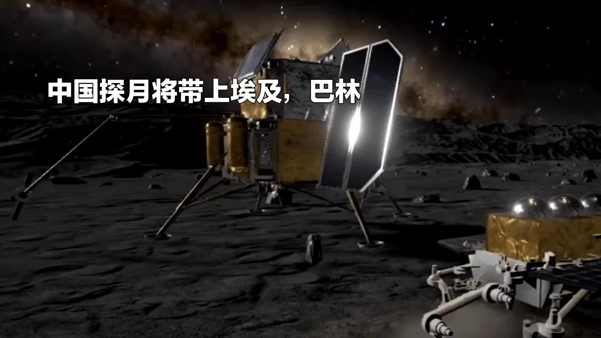 中国下次探月将带上埃及,巴林