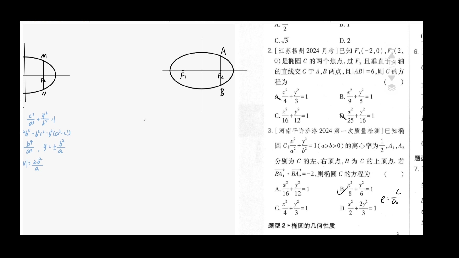 2025高考必刷题数学合订本【圆锥曲线】第一节刷基础