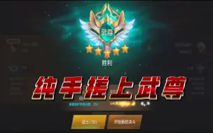 Download Video: 【DNF手游龙欢】从0到武尊，纯手搓的见证  第三期 第一集