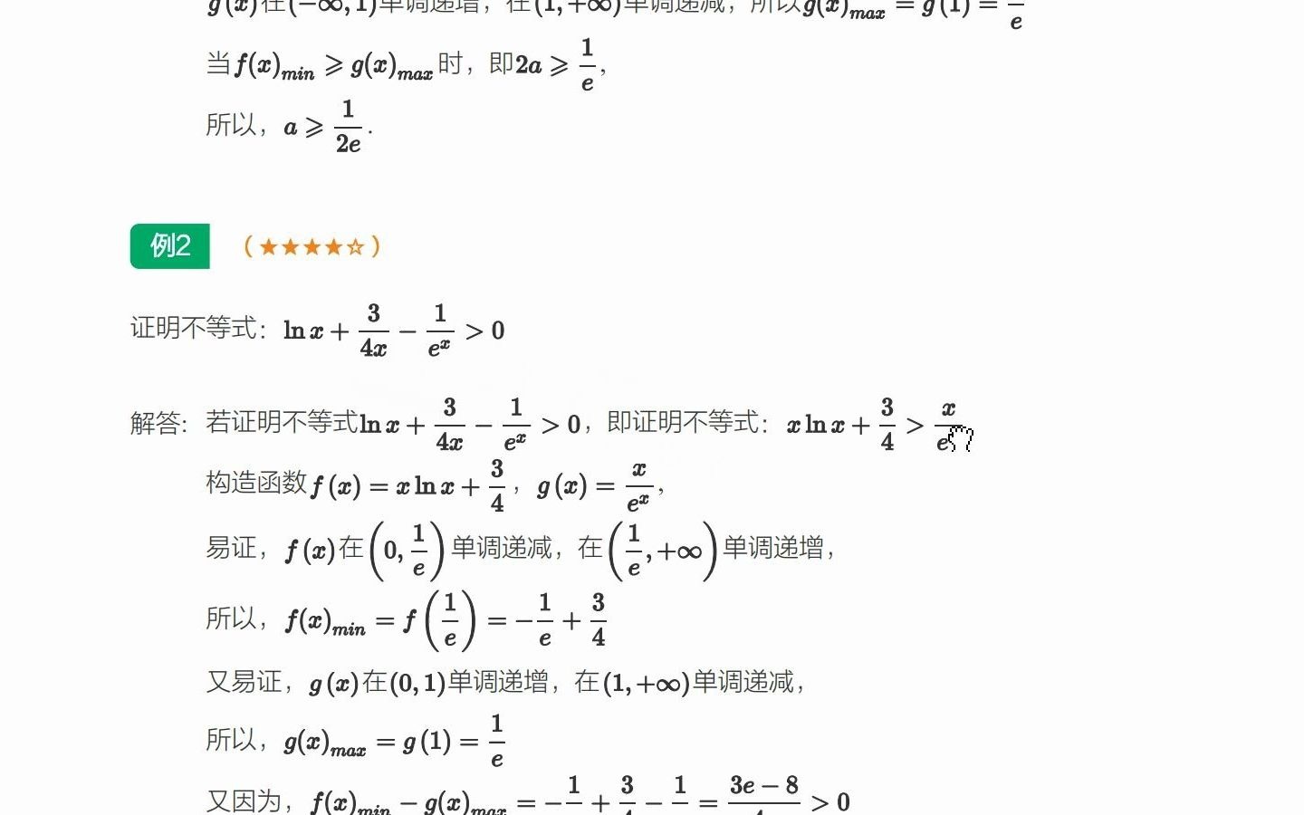 导数终极大招之凹凸反转的全面讲解和综合应用哔哩哔哩bilibili