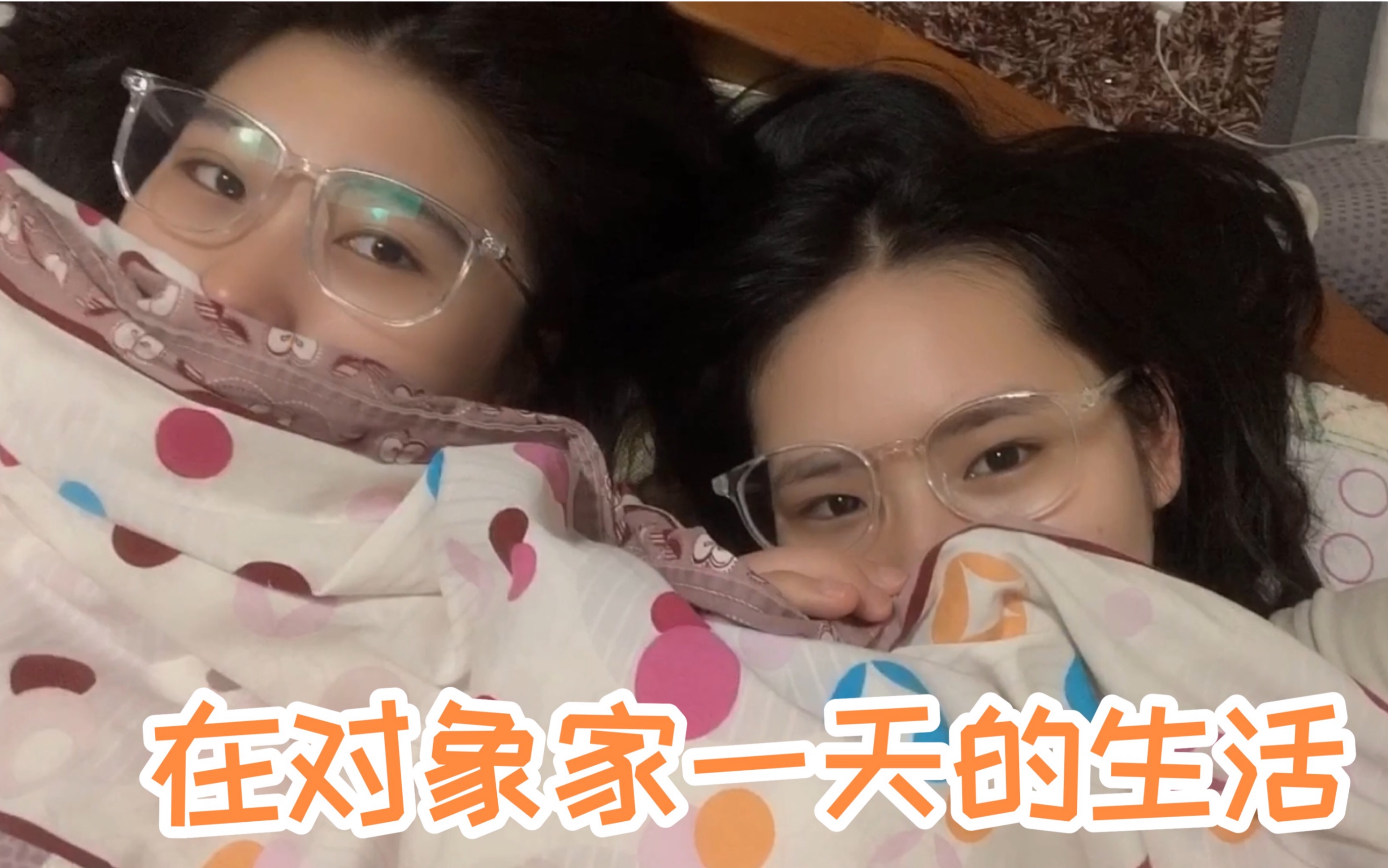 ppl/橘里橘气-在女朋友家日常的一天-六六居然被强吻了!