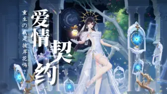 Download Video: 【平安京】彼岸花：新衣+加强后我感觉好一些了（不失礼貌的微笑