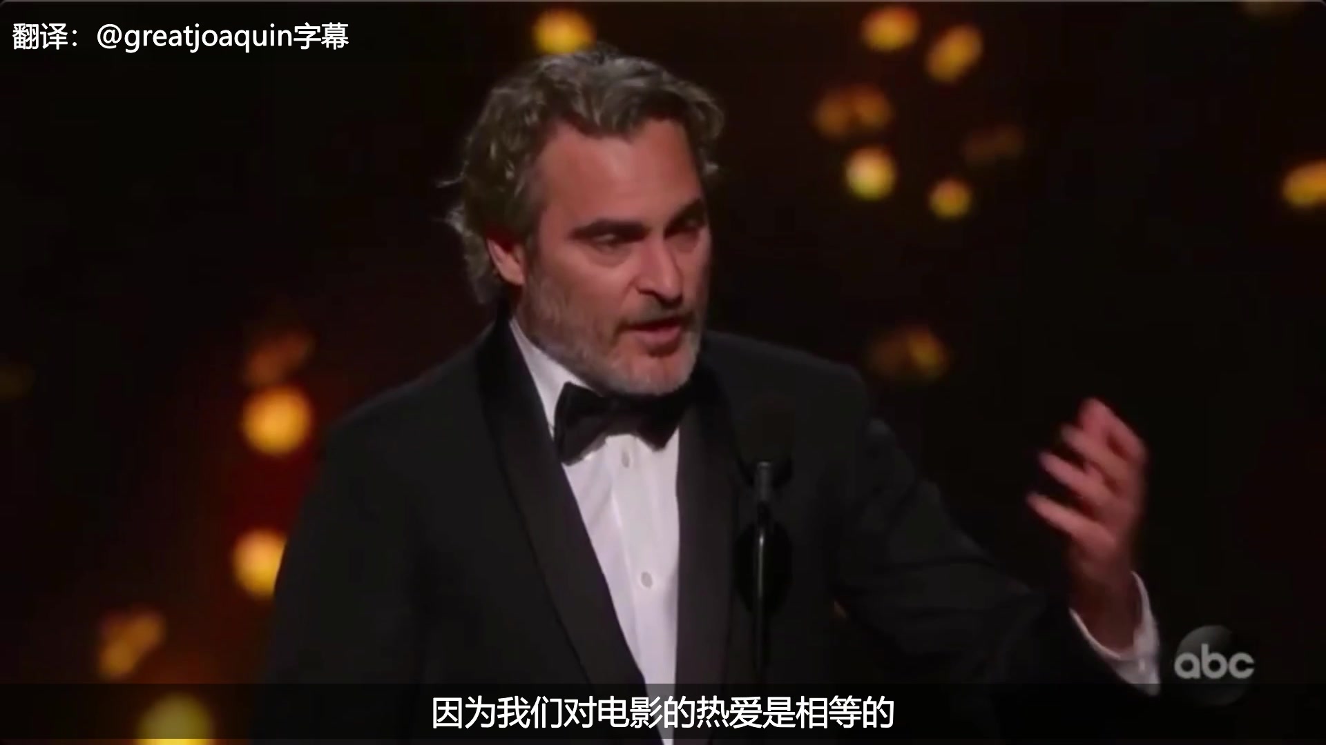 [图]【中英】Joaquin Phoenix 92届奥斯卡获奖感言