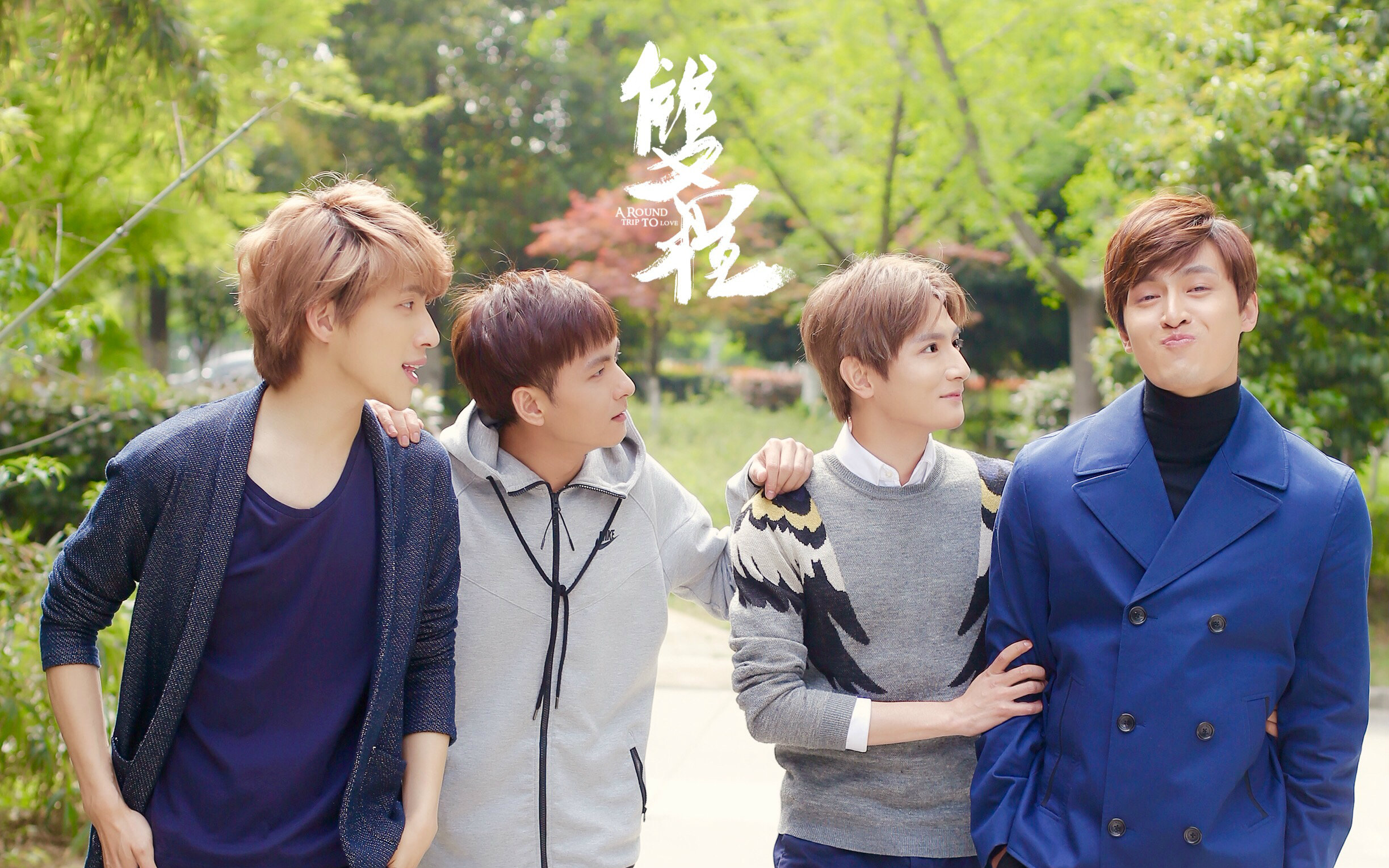 《双程》花絮"人人都想当陆风?