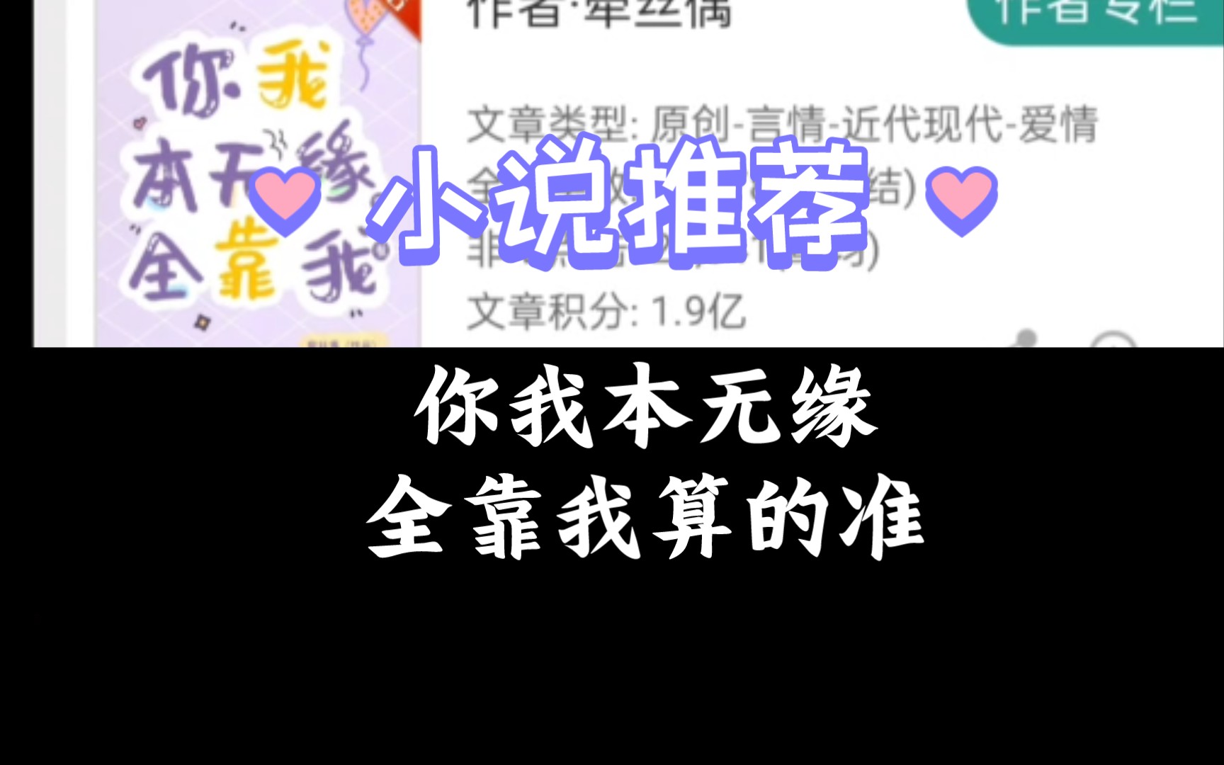 [图]【小说推荐】这是一个卦师给自己算出来一个男朋友的故事《你我本无缘，全靠我算的准》