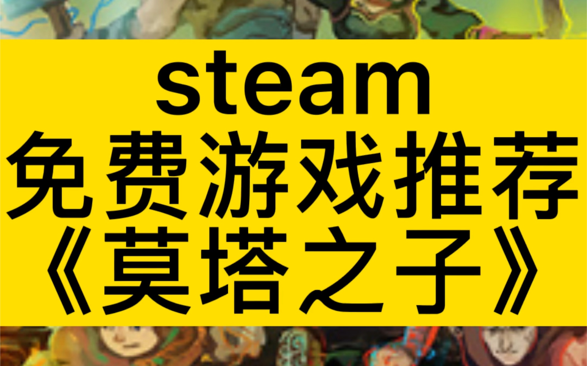 [图]steam免费游戏推荐《Children of Morta》莫塔之子