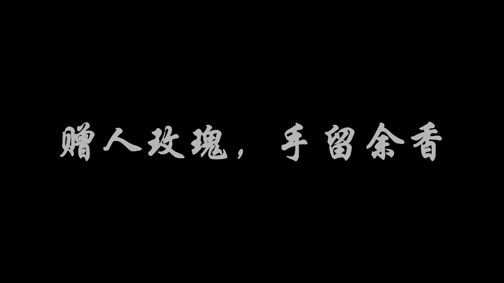 [图]《赠人玫瑰，手留余香》合肥工业大学第四届“道德情景剧大赛”校级二等奖作品