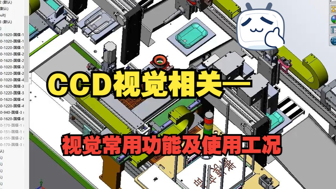 CCD视觉相关—视觉常用功能及使用工况哔哩哔哩bilibili