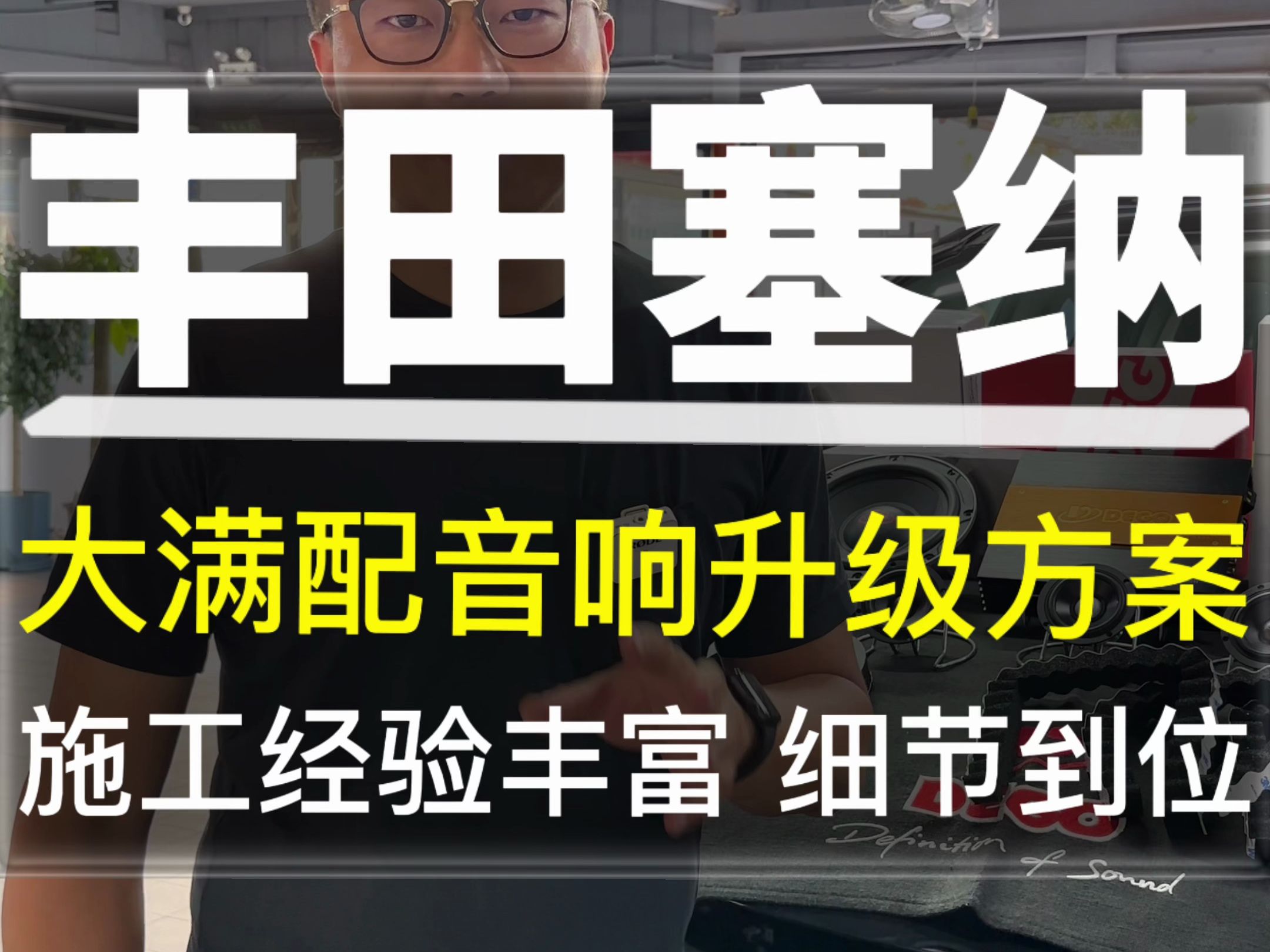 丰田格瑞维亚顶配拆掉JBL喇叭,重新搭配进口喇叭,搭配0.35升大容积专用箱体,更好效果哔哩哔哩bilibili