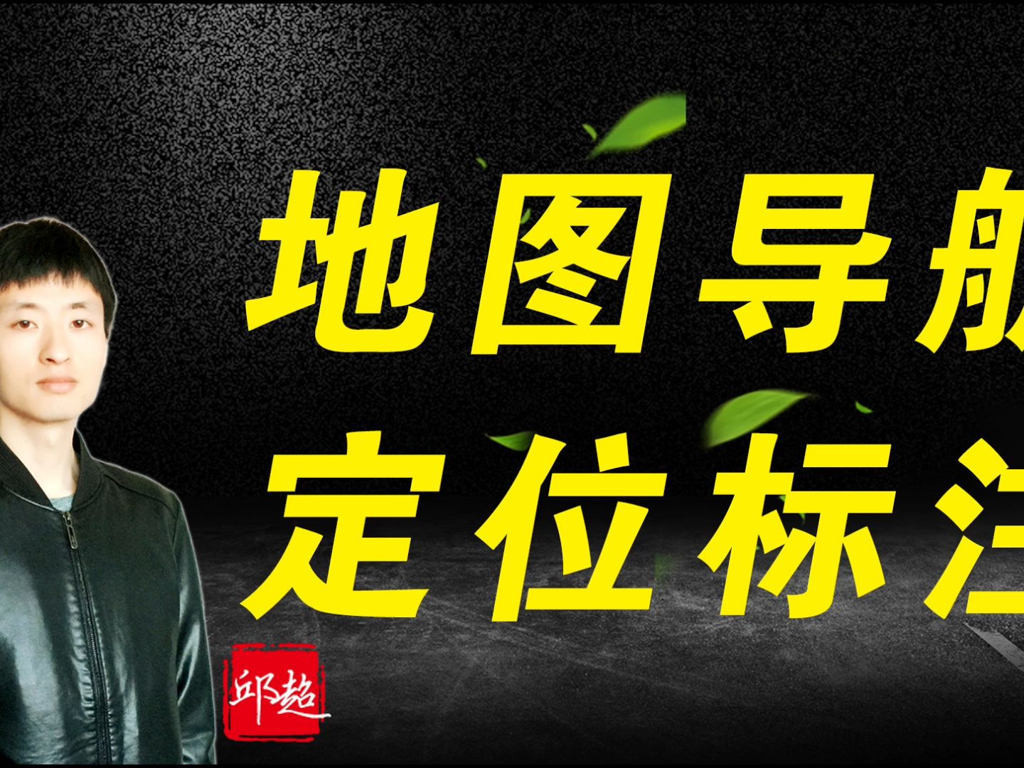 绥中方程广告公司建议做地图导航定位标注很重要!