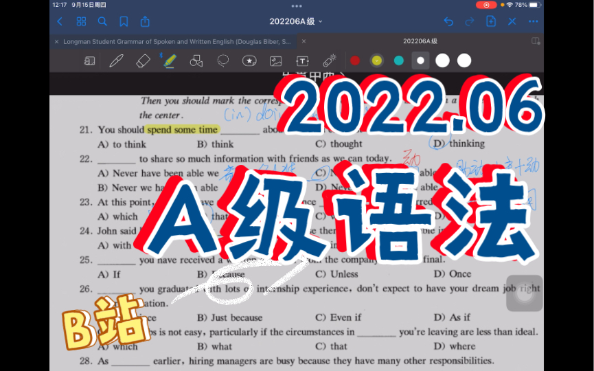 2022年6月大学英语 应用三级A级 真题解析 语法选择与填空 真题见专栏 其他见收藏夹或合集 谢谢哔哩哔哩bilibili