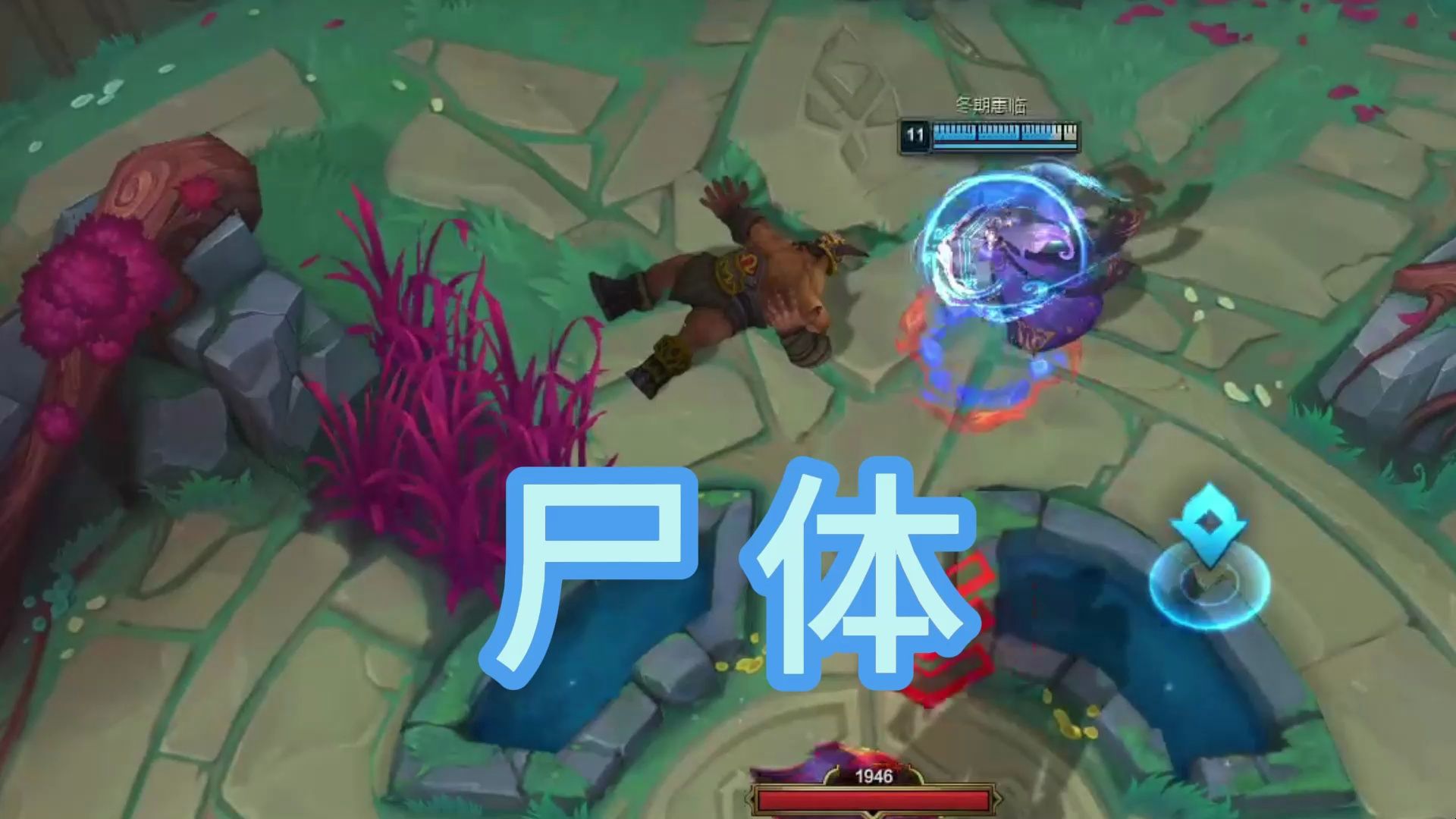 斗魂竞技场逆天bug塞恩变尸体