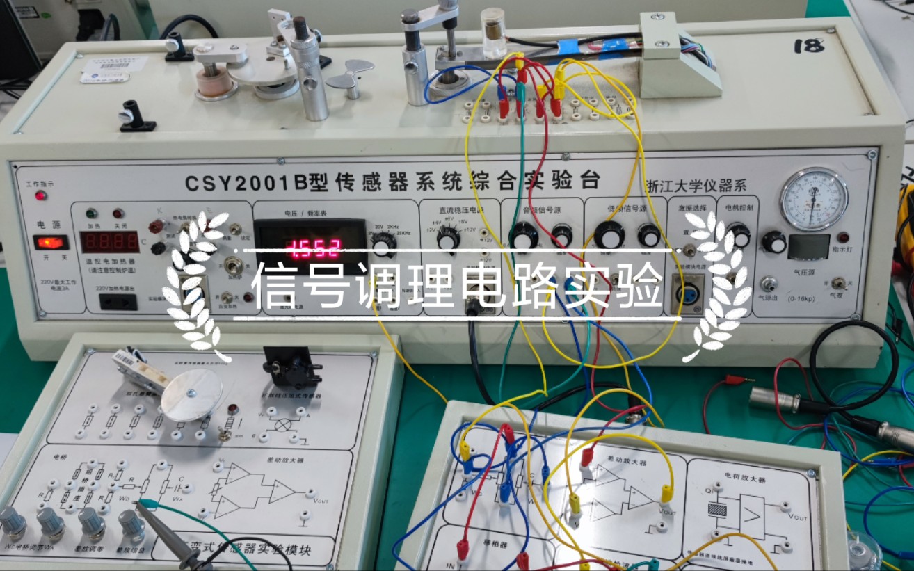 检测与转换技术实验 信号调理电路哔哩哔哩bilibili