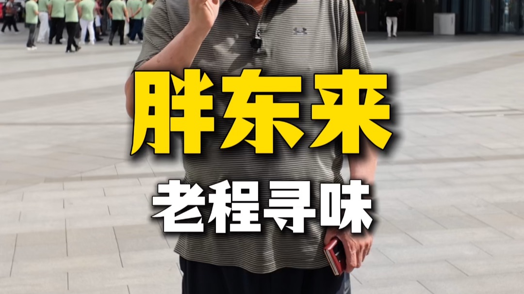 【胖东来】居然还有饭店？看他家湘菜做得怎么样！