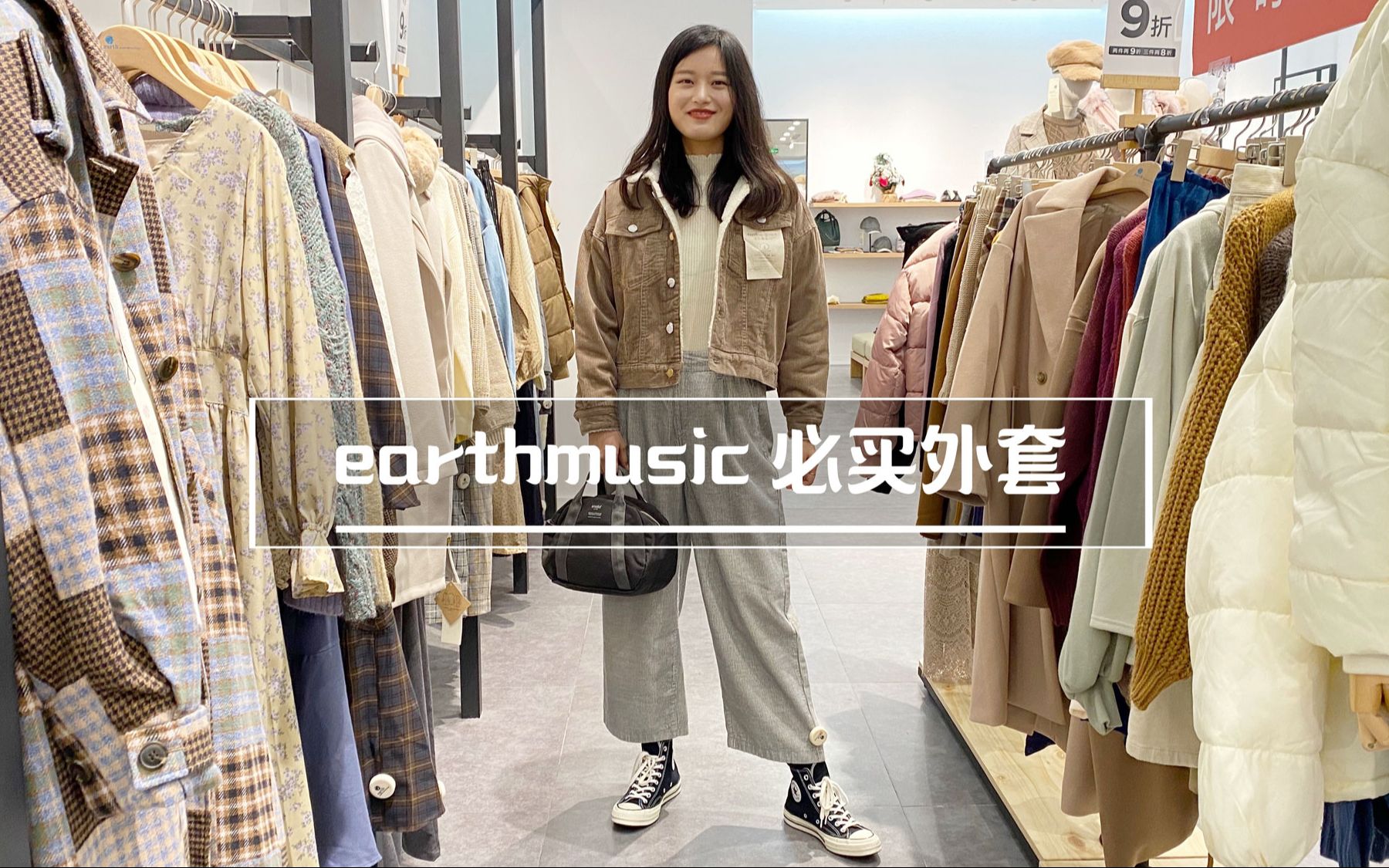 earthmusic超平价短外套~哔哩哔哩bilibili