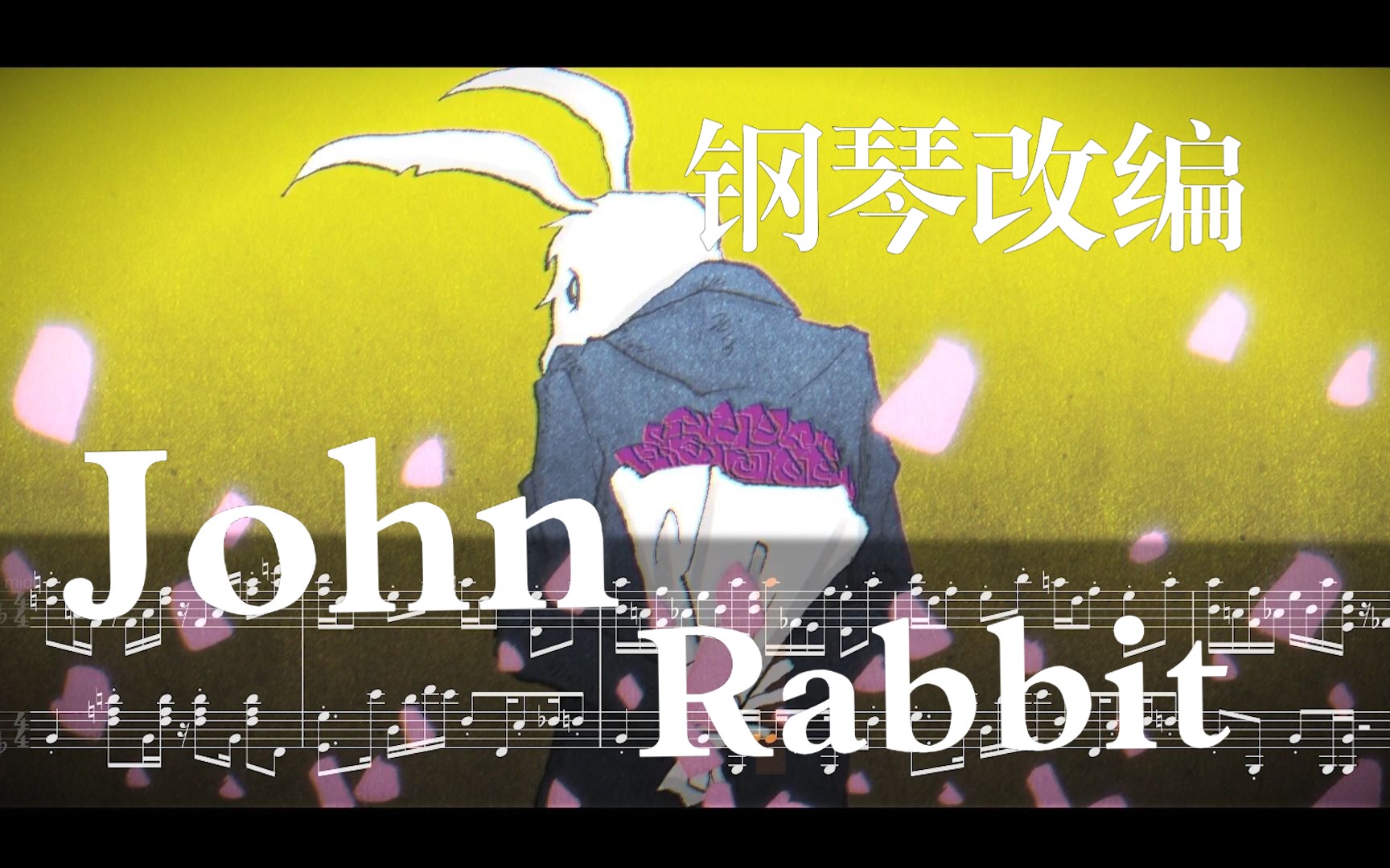 [图]【钢琴改编】rabbit【john】 谁教你这么弹的！？？