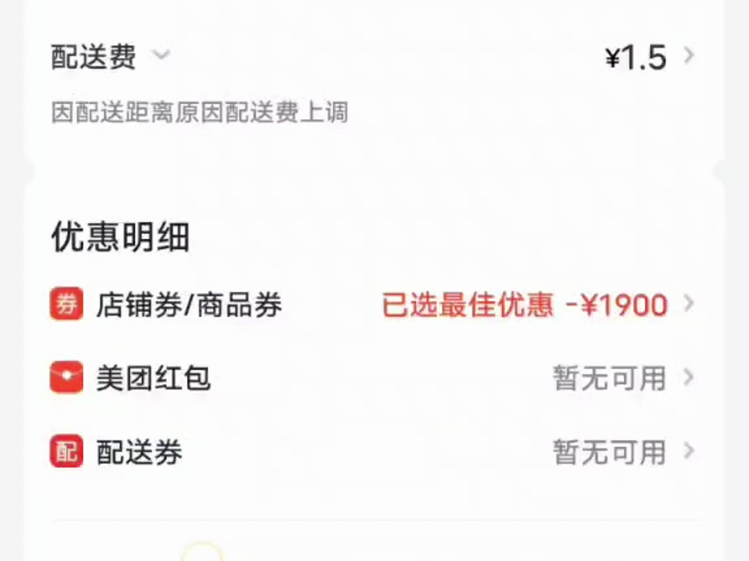 撸货是越来越难做了,美团外卖苹果手机下单流程介绍,独家省钱渠道哔哩哔哩bilibili