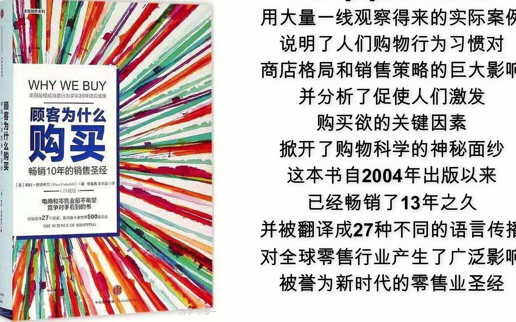 [图]《顾客为什么购买》书籍分享交流成长电子书