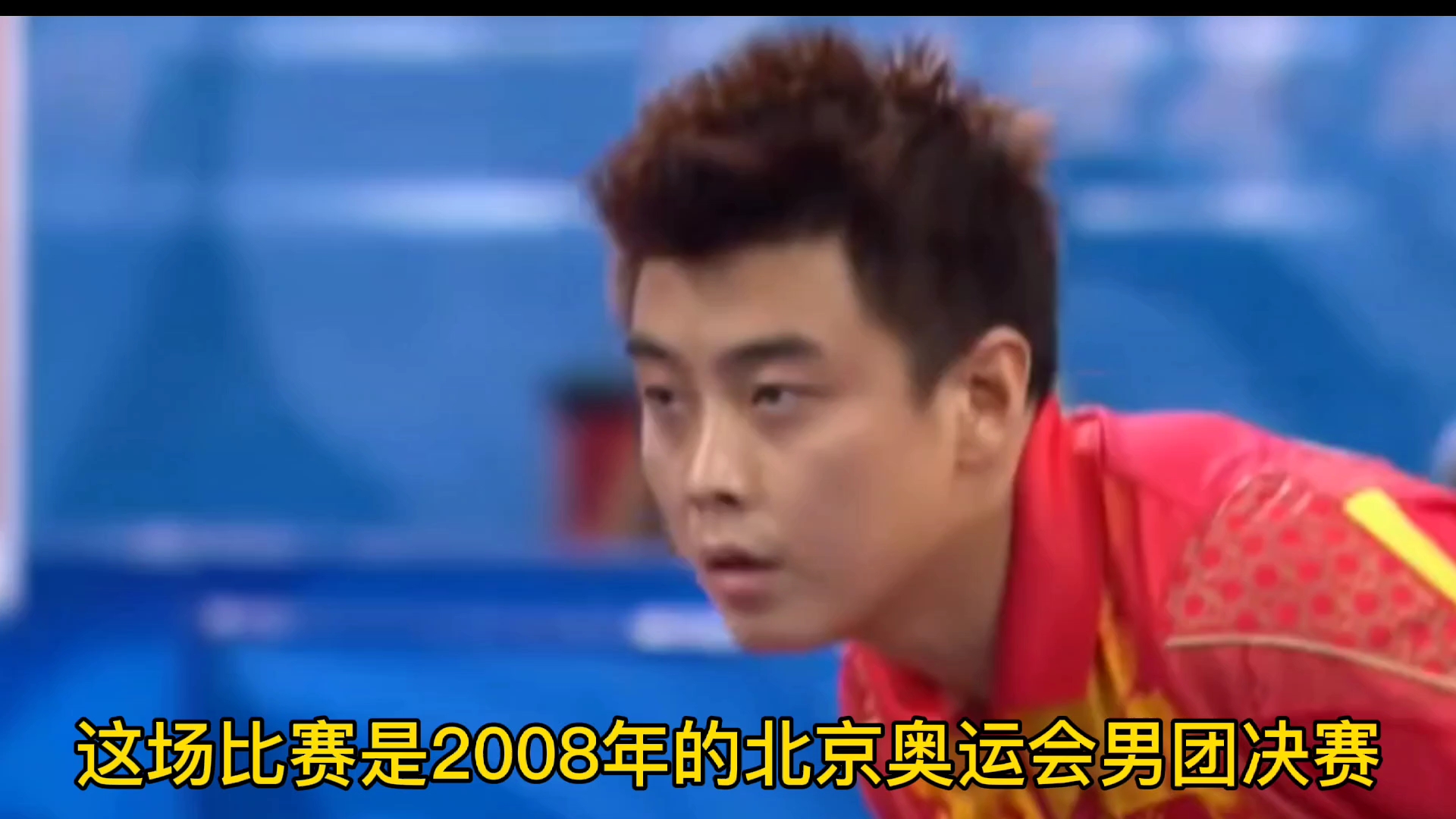 2008年北京奥运会乒乓球比赛王皓战胜奥恰洛夫哔哩哔哩bilibili