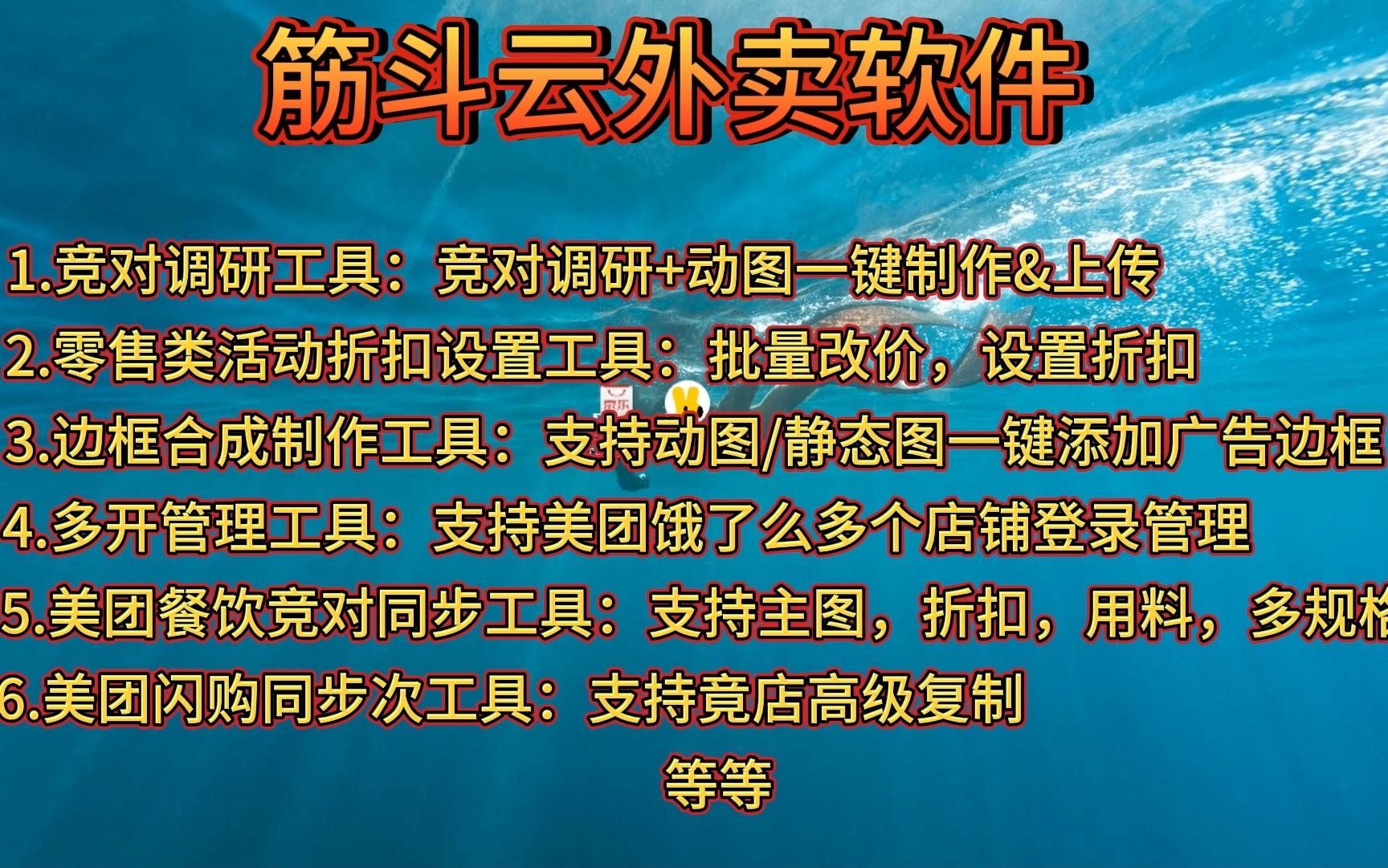 筋斗云外卖软件美团零售竟店复制工具,支持主图附图详情图,商品详情信息,折扣活动.#美团外卖复制工具哔哩哔哩bilibili