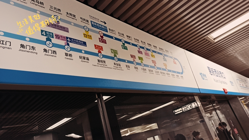 2023一起加油!北京地铁