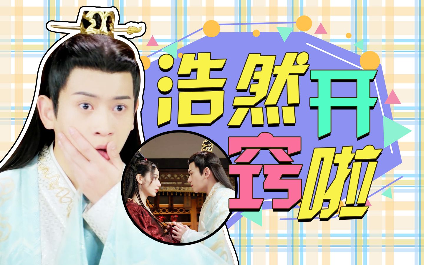 清落夜浩然开窍了轻松撩晕金琉璃