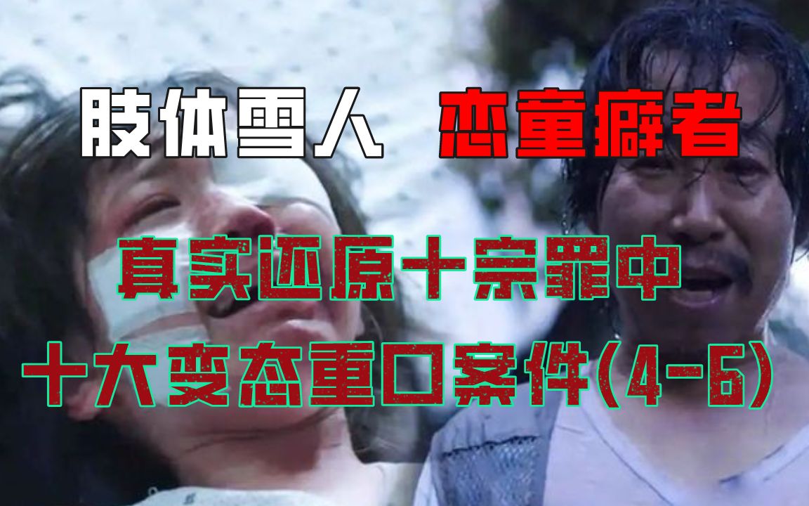 有人竟相信玩小女孩能改运!?蜘蛛前几部写的《十宗罪》是真的敢哔哩哔哩bilibili