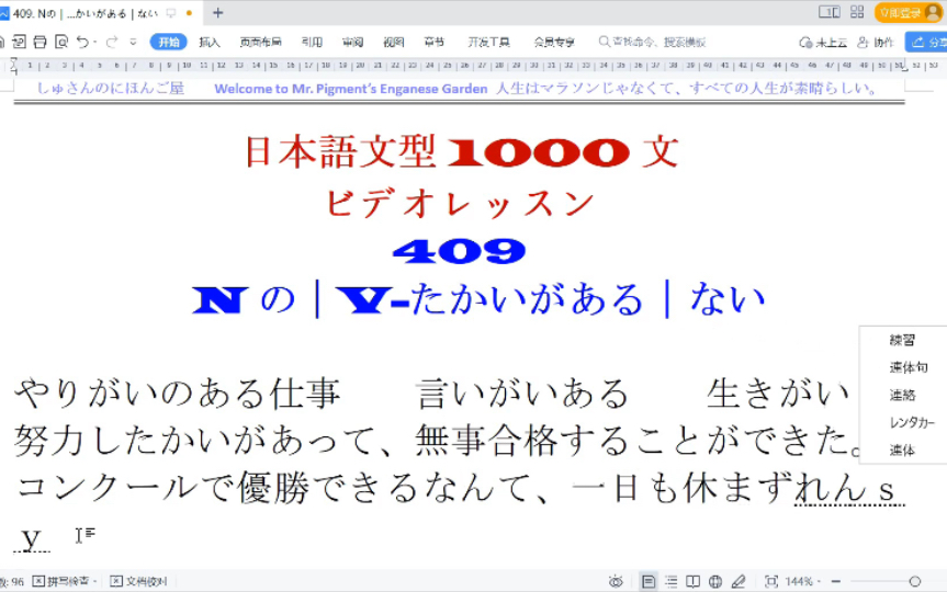 日本语文型1000文—409. Nの|Vたかいがある|ない(跟我坚持学,你时刻在改变)哔哩哔哩bilibili