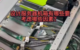 Télécharger la video: 道和服务器机箱设计要考虑哪些因素呢？