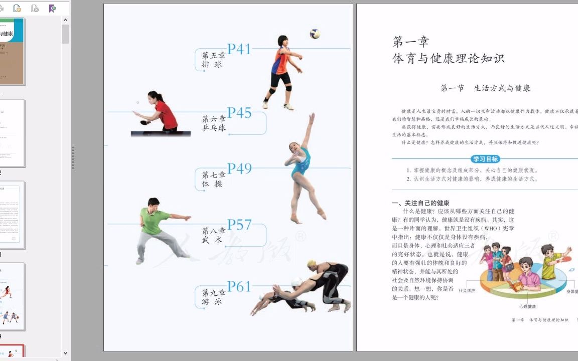 人教版电子教材体育与健康七年级全一册哔哩哔哩bilibili