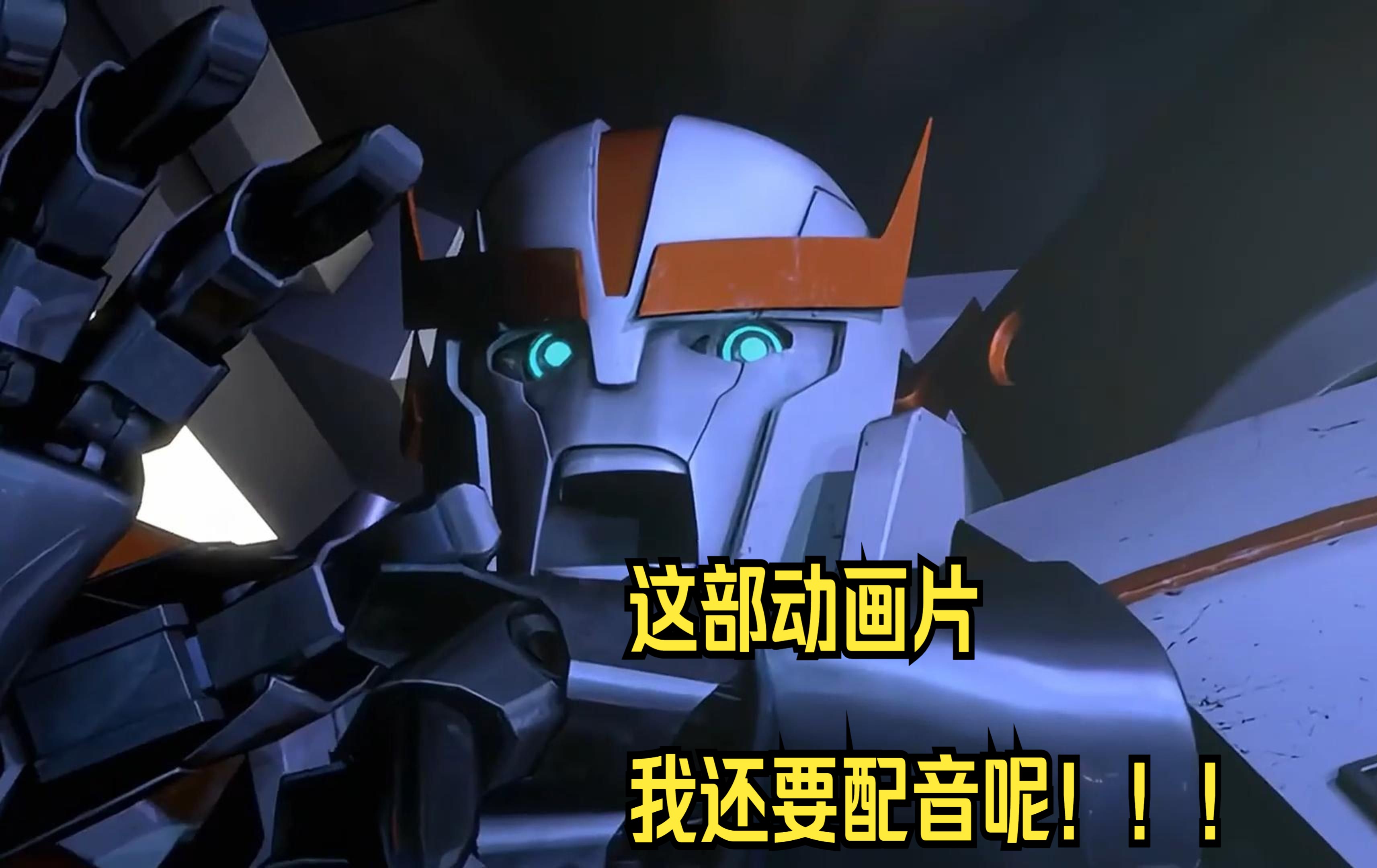 一个称职的大夫——变形金刚领袖之证救护车专场中配